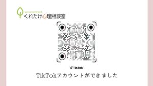 TikTokバナー