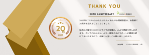 くれたけ心理相談室　開室20周年